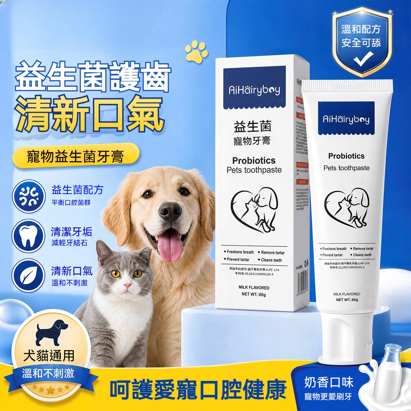 【✨益生菌可食用牙膏】寵物潔牙套組 🦷