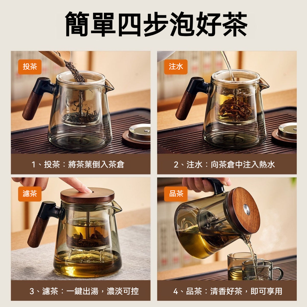 【一鍵茶水分離】飄逸茶壺套組 🍵