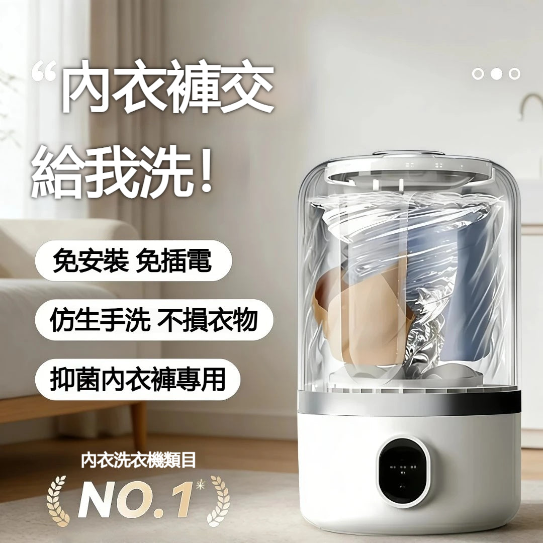 充電便攜內衣洗衣機 🔥
