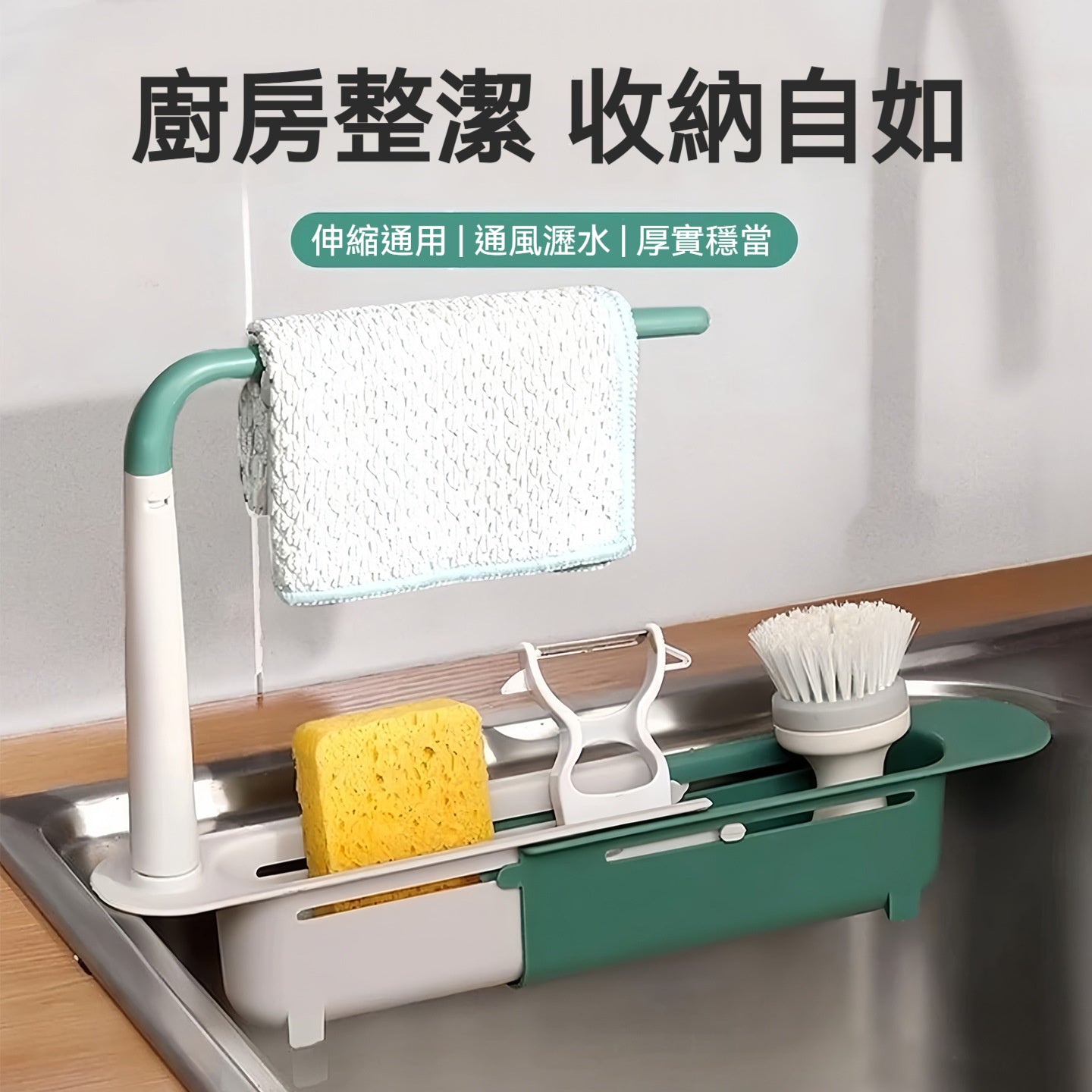 【告別潮濕 · 終結雜亂】 可伸縮水槽瀝水架 🧼