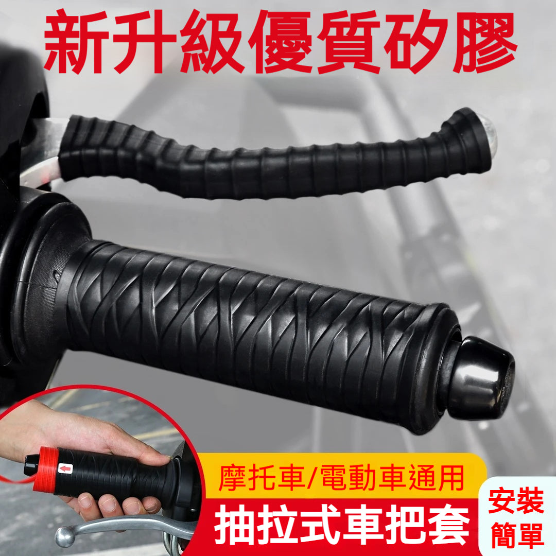 機車 電動車 矽膠手把套✨