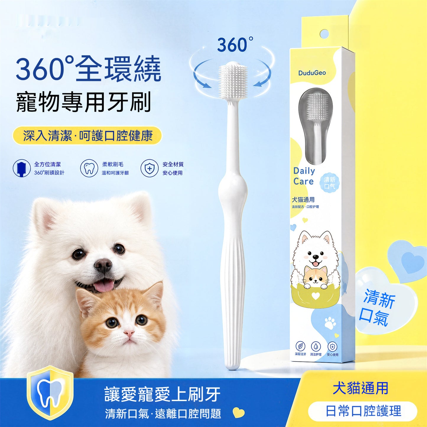 【✨益生菌可食用牙膏】寵物潔牙套組 🦷