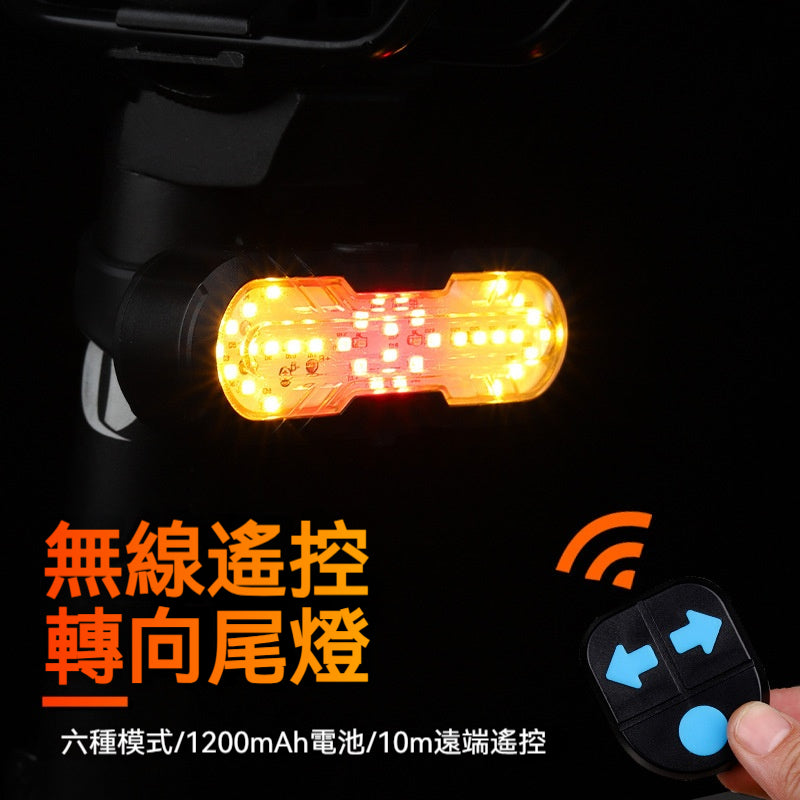 自行車遙控轉向尾燈【六種模式｜轉向預警】夜騎零死角！🚴
