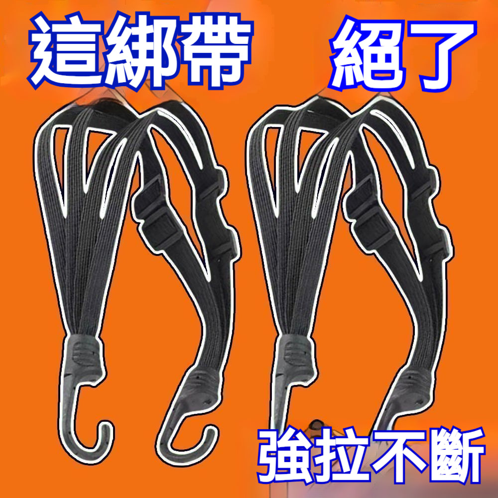 🏍️【高彈力·耐磨防斷】機車萬能四合一強力綁帶