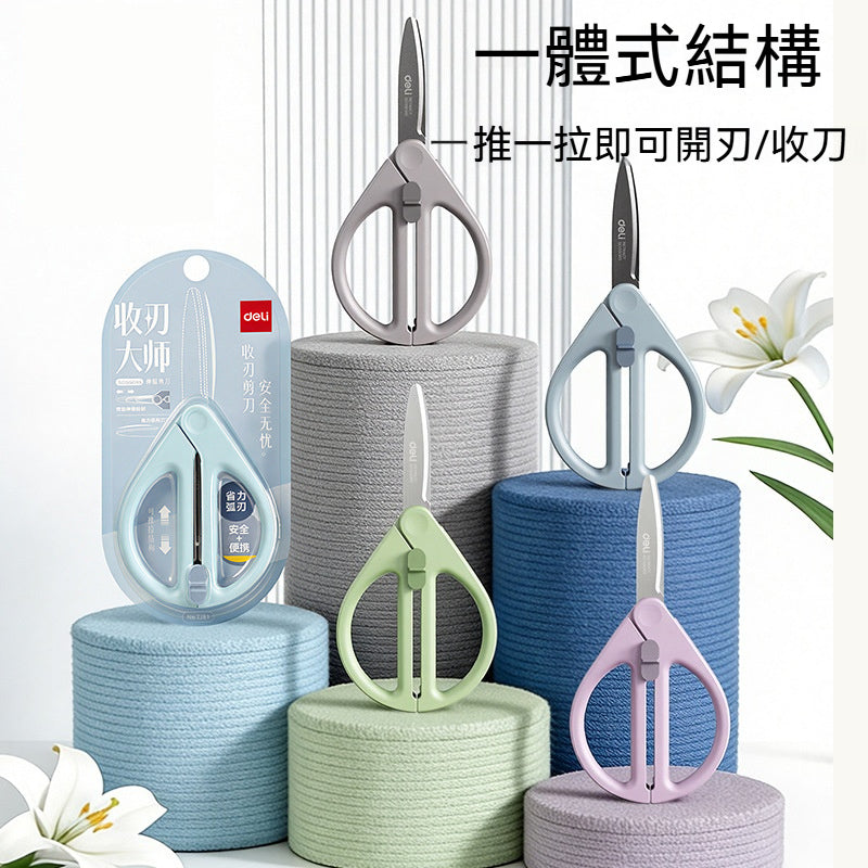 【台灣專利🛡️安全收刃✂️】安心伸縮剪刀🎒