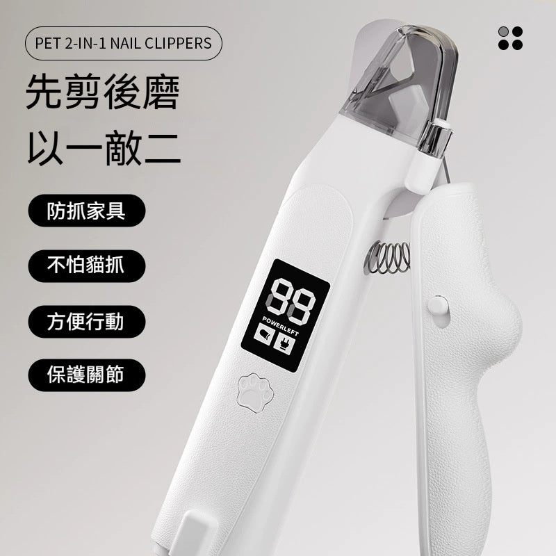 【寵物剪磨神器】2合1 LED電動指甲剪 🔥