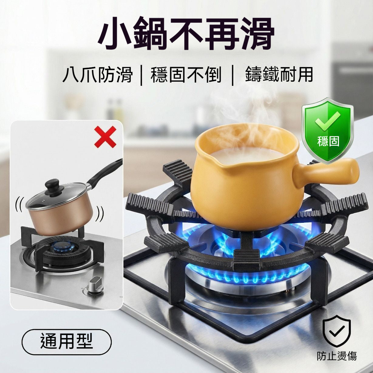 【穩如泰山👨‍👩‍👧‍👦】八爪防滑爐架