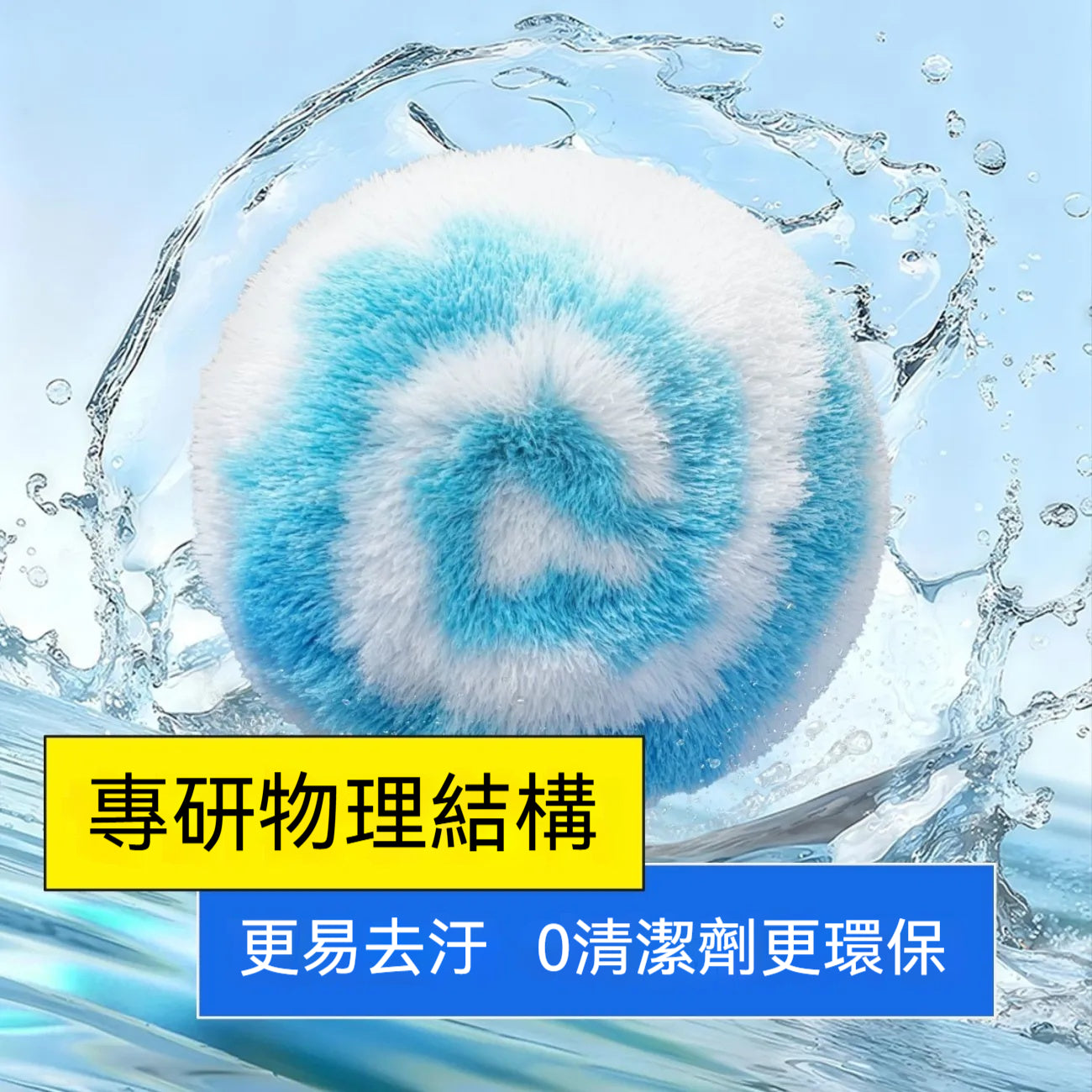【99%抗菌認證】日本魔法清潔球