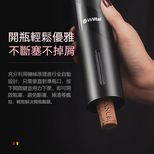 四合一開瓶套裝