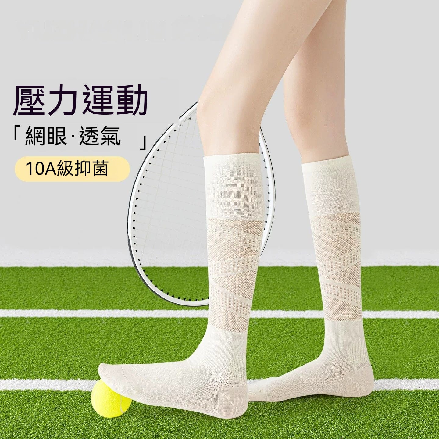 專業運動 微壓小腿襪【科學分段壓力 × 10A級抗菌防臭】