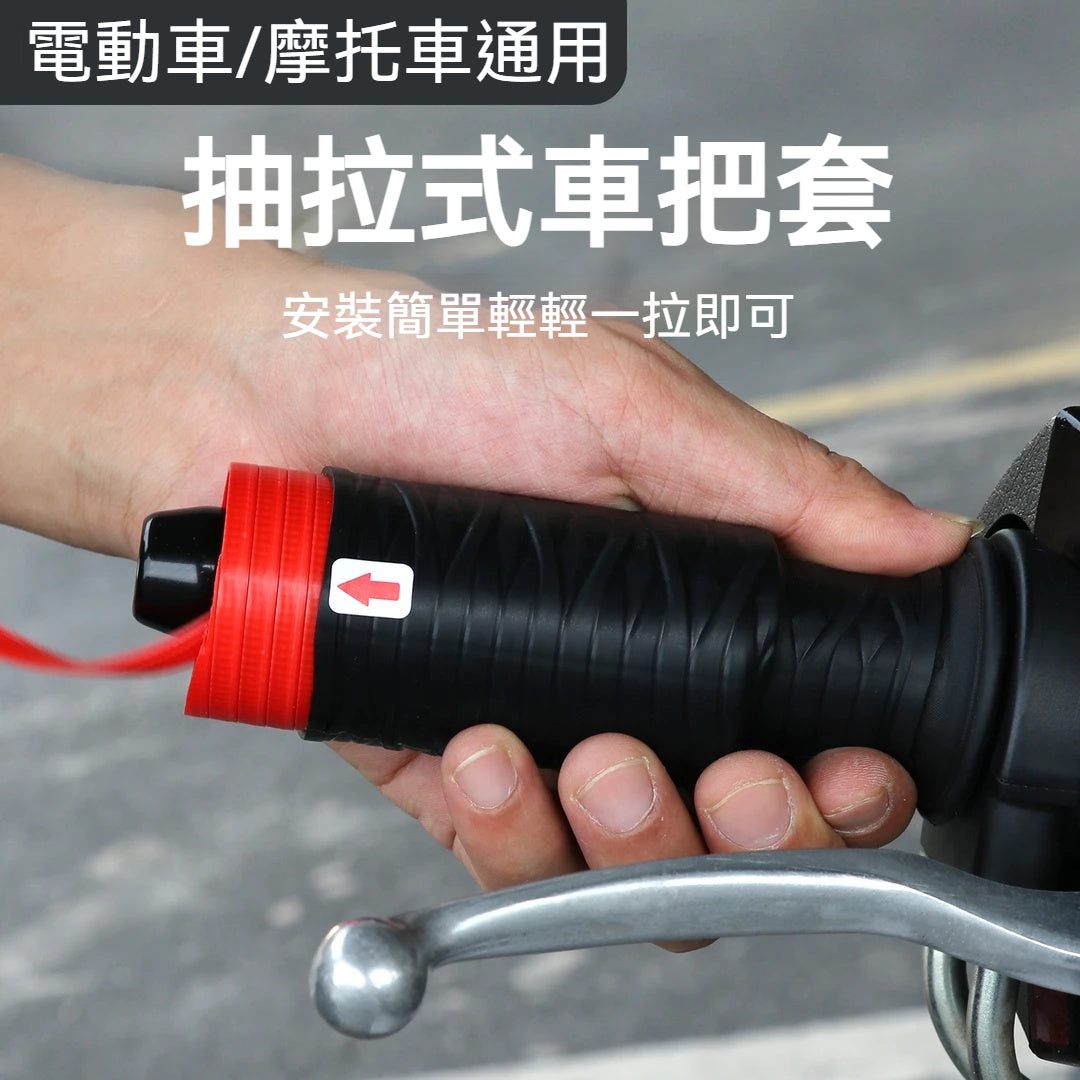 機車 電動車 矽膠手把套✨