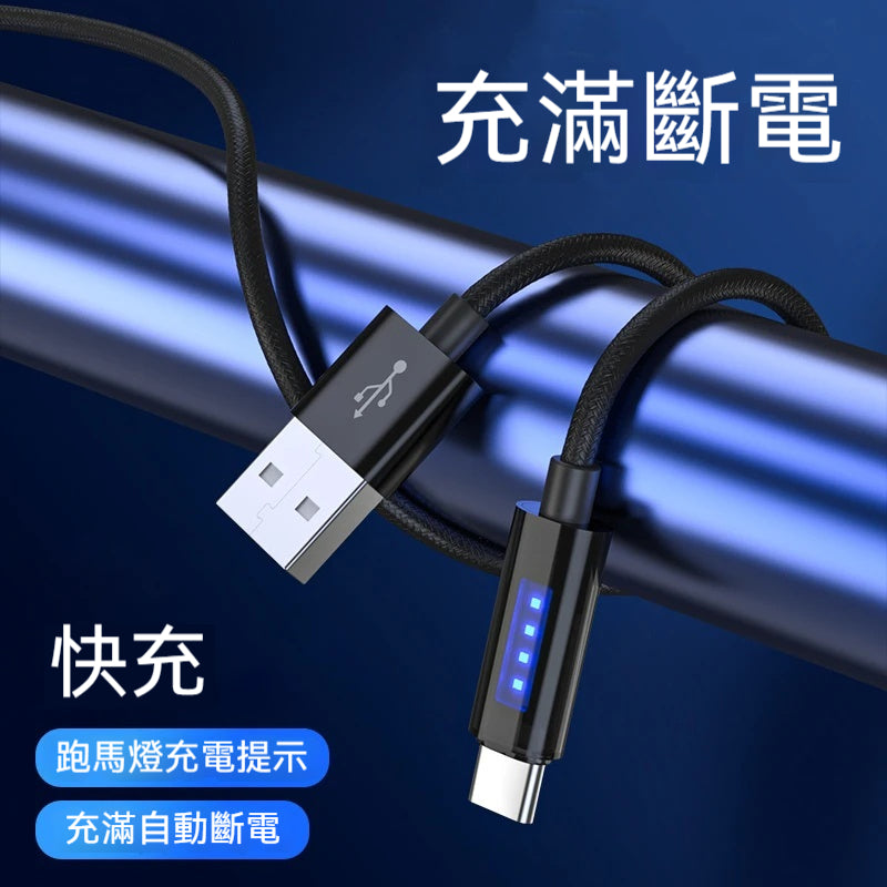 120W 智能斷電 · 數據線⚡【🔋保護電池健康】