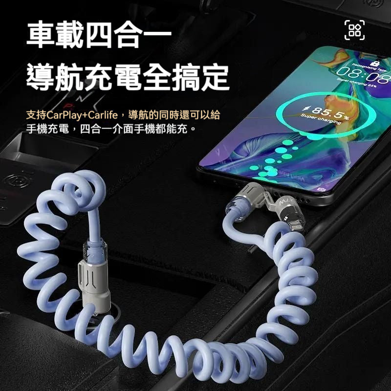 【自動收納】彈簧快充線 · 四合一
