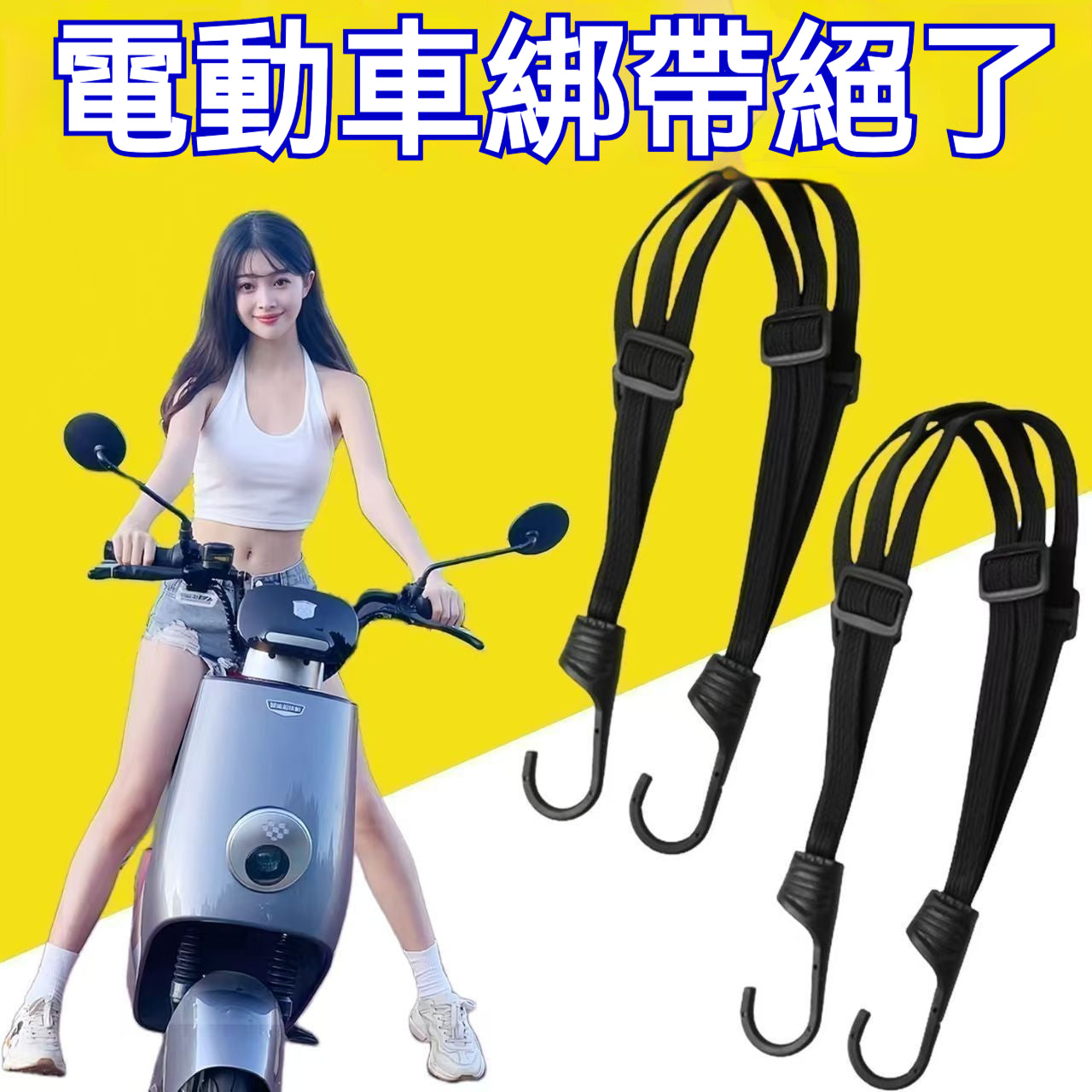 🏍️【高彈力·耐磨防斷】機車萬能四合一強力綁帶
