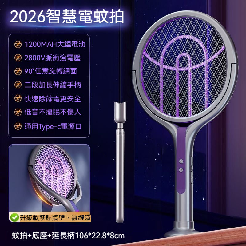 2026黑科技🦟 可伸縮電蚊拍