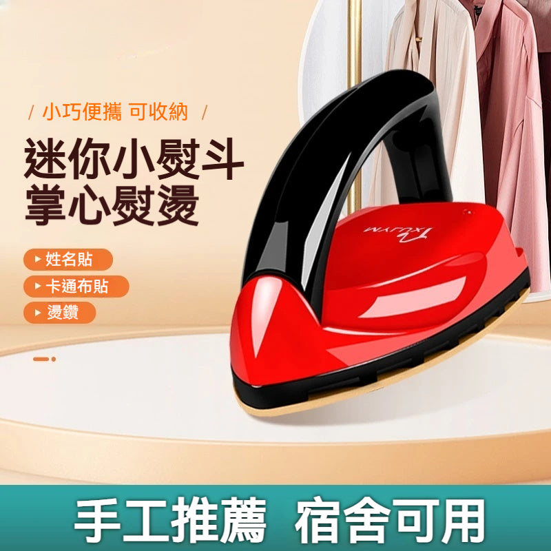 【巴掌大隨身攜帶 】迷你旅行折疊熨斗