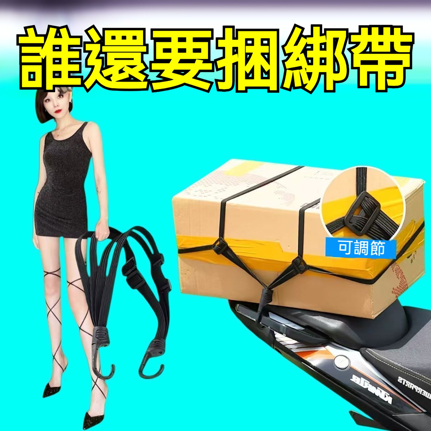 🏍️【高彈力·耐磨防斷】機車萬能四合一強力綁帶