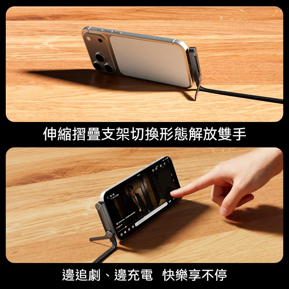 橫向充電 折疊支架快充線⚡