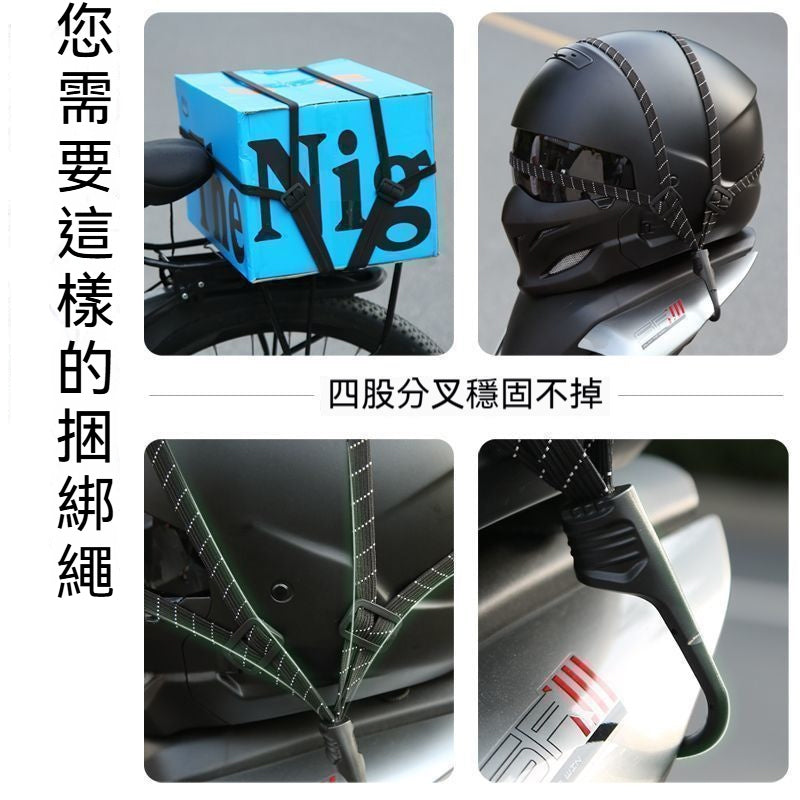 🏍️【高彈力·耐磨防斷】機車萬能四合一強力綁帶
