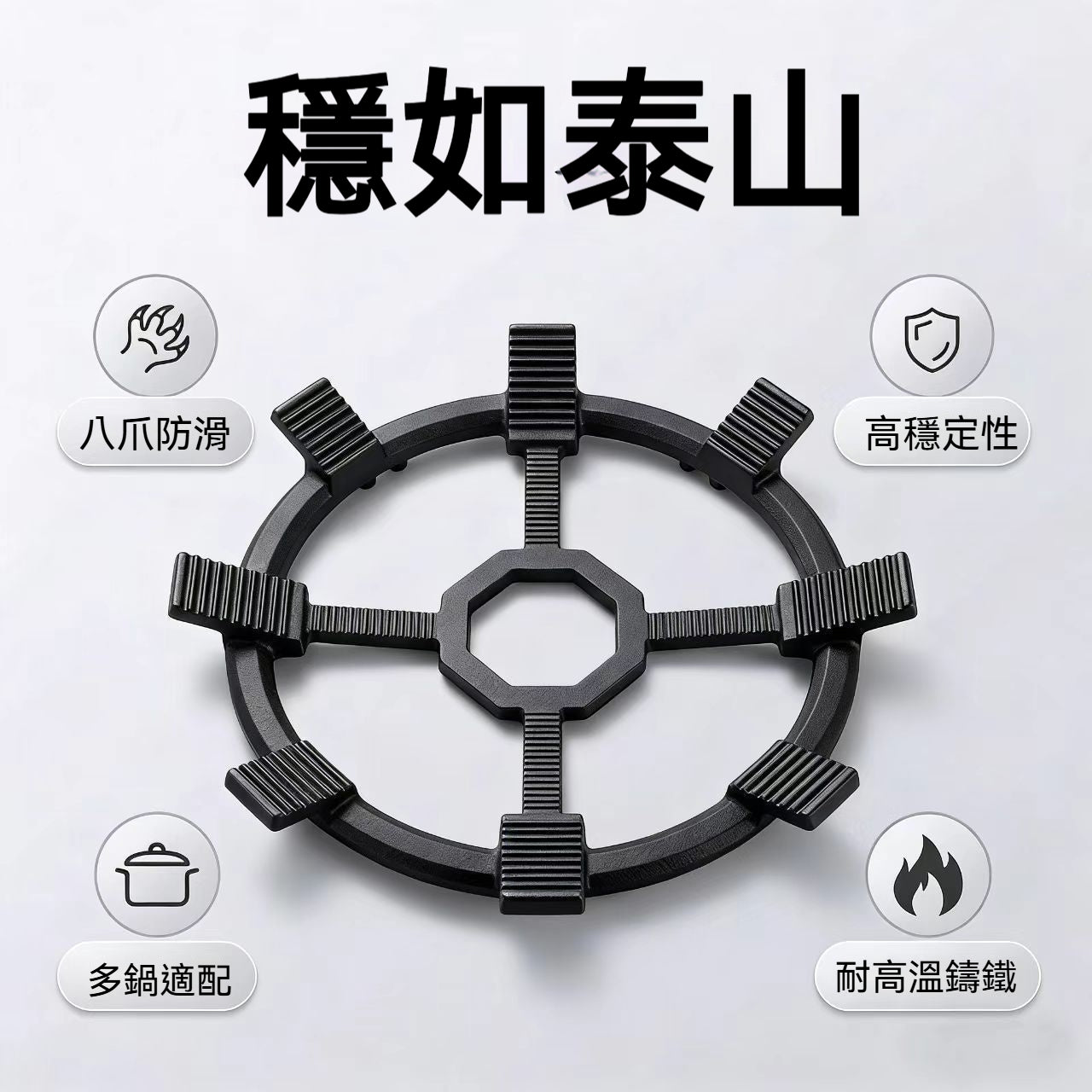 【穩如泰山👨‍👩‍👧‍👦】八爪防滑爐架