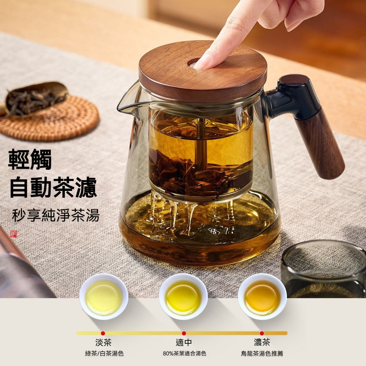 【一鍵茶水分離】飄逸茶壺套組 🍵