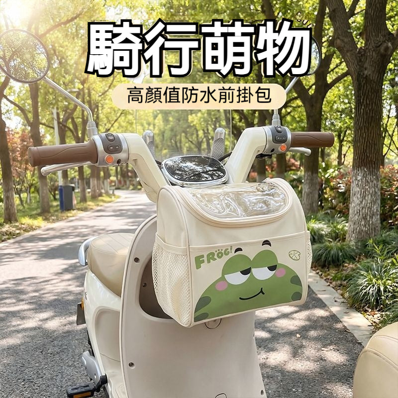 機車多功能防水前置掛包👜