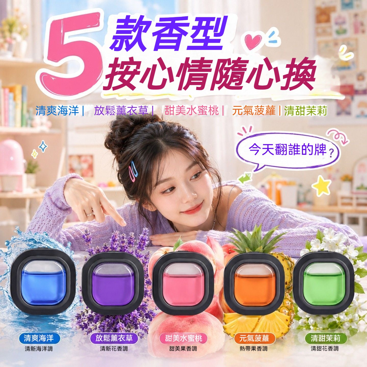 冷氣機香薰