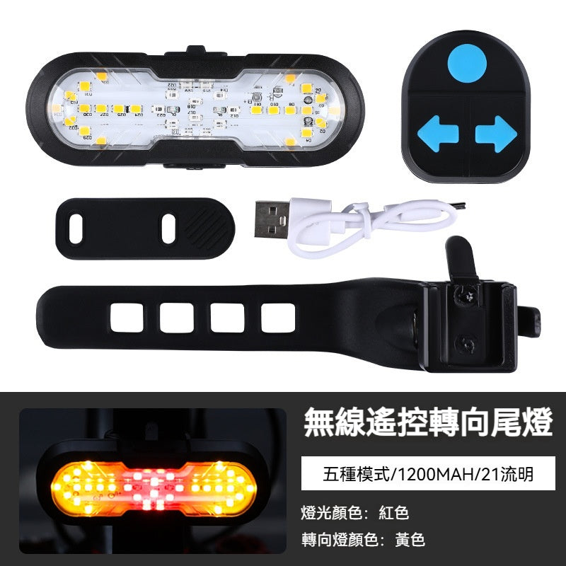 自行車遙控轉向尾燈【六種模式｜轉向預警】夜騎零死角！🚴