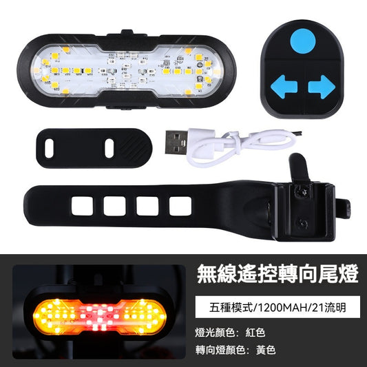 自行車遙控轉向尾燈【六種模式｜轉向預警】夜騎零死角！🚴