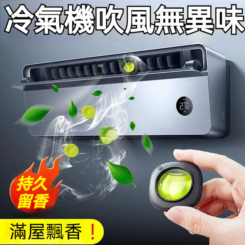 冷氣機香薰