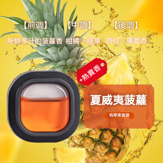 冷氣機香薰