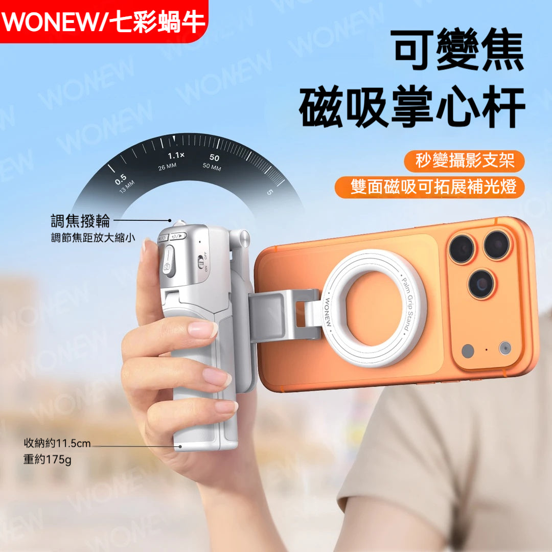 掌心磁吸自拍桿