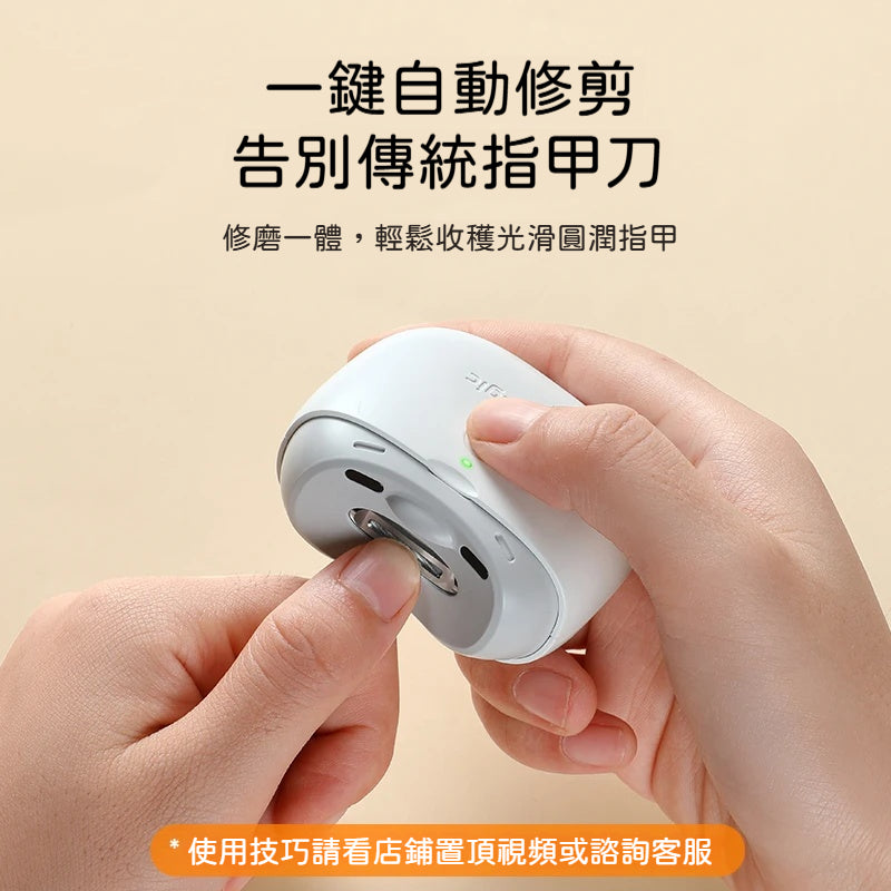 Seemagic智能電動指甲刀