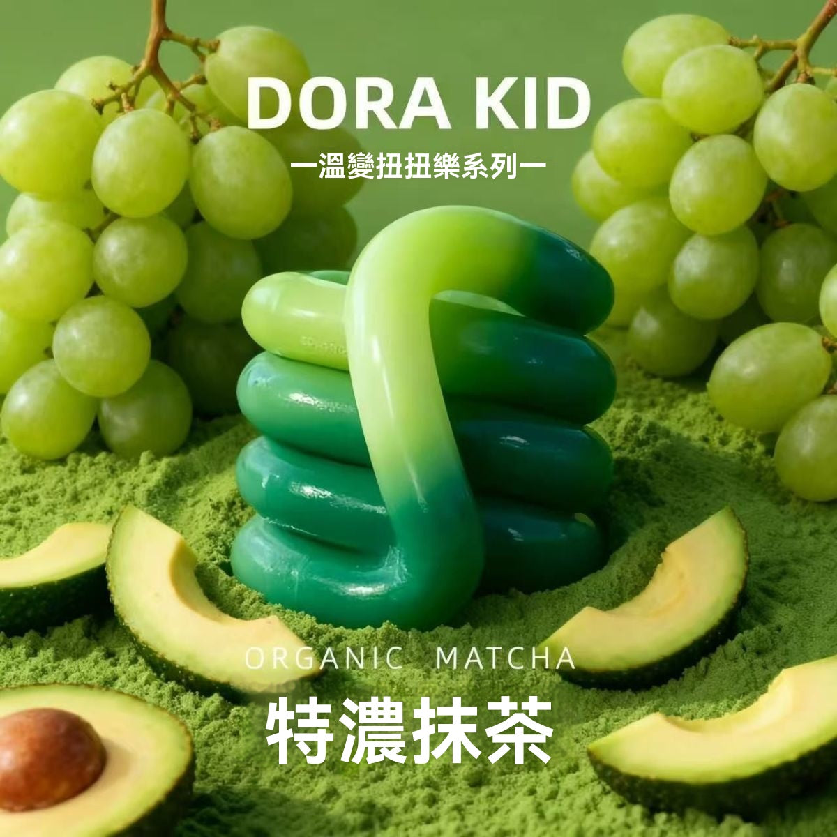 😍【明星同款｜隨身紓壓神器】DORA KID 溫變扭扭樂