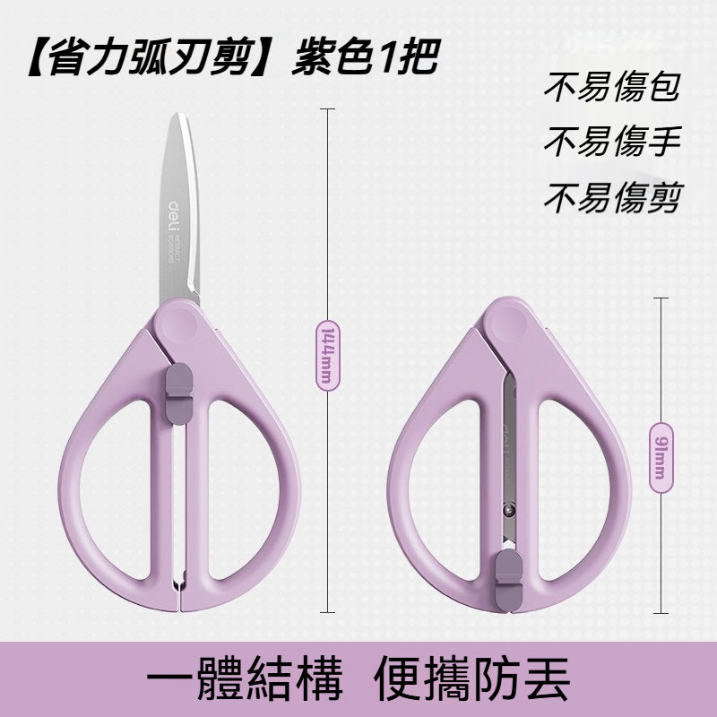 【台灣專利🛡️安全收刃✂️】安心伸縮剪刀🎒