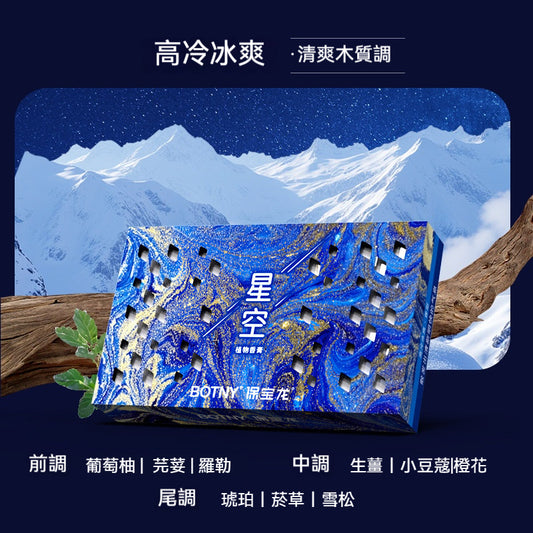【終結 · 異味】星空系列 · 高端香薰